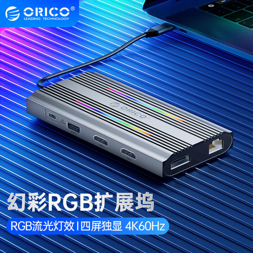 ORICO XDR RGB十二合一扩展坞:解决你的接口焦虑
