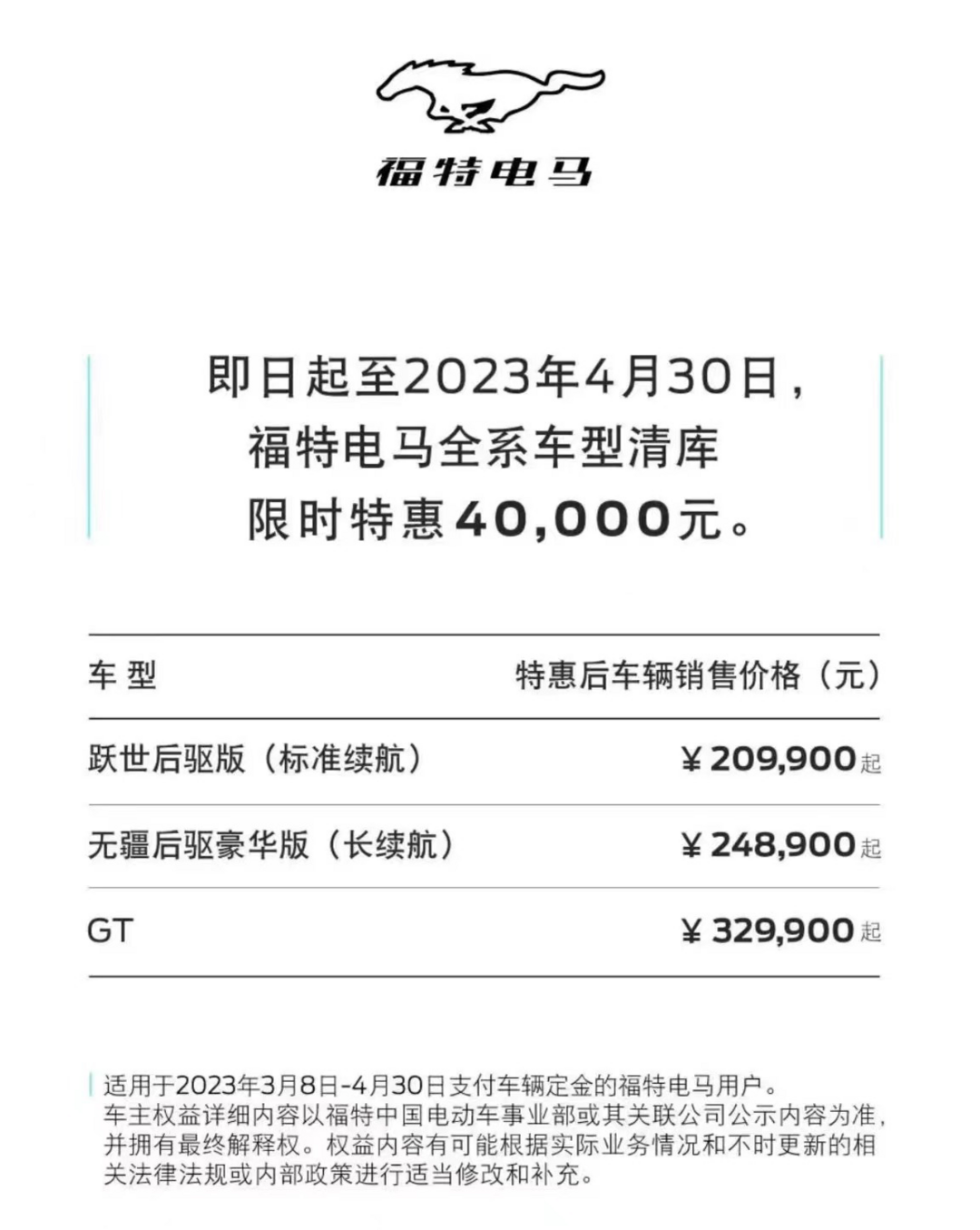 福特电马部分车型优惠4万，截止至4月30日