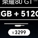  荣耀高调开卖新机，又让友商猝不及防，12G+512G带独显芯仅3299元　