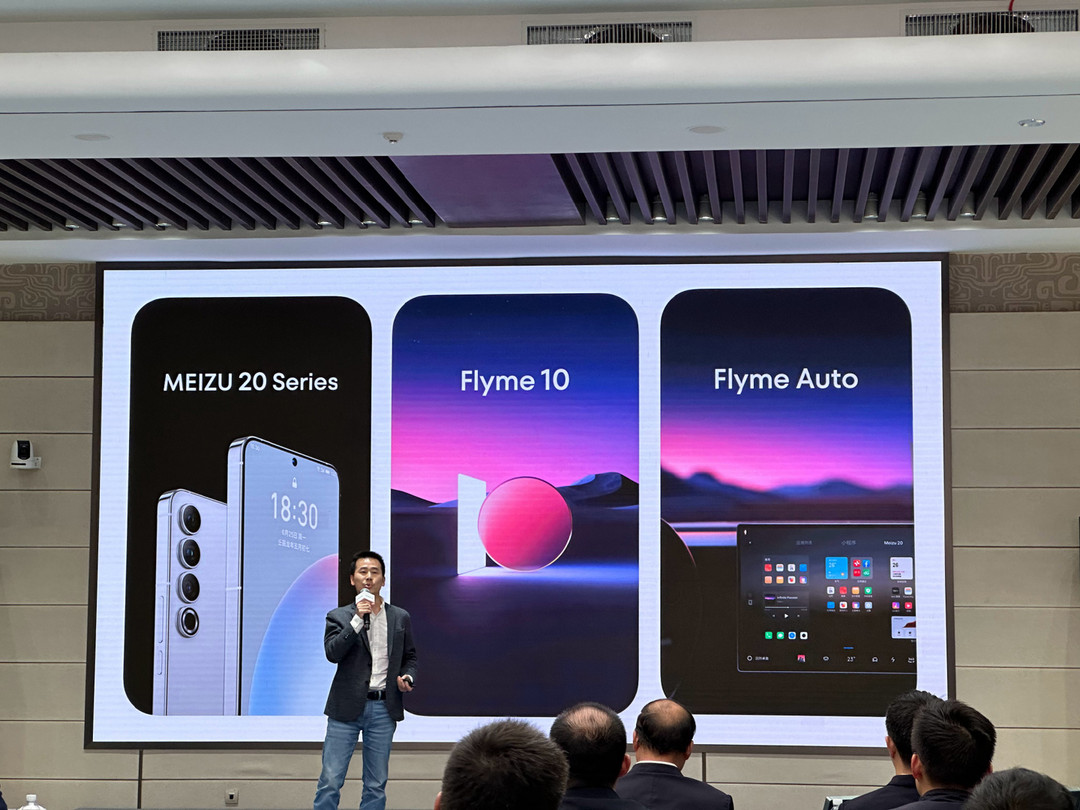 星纪魅族集团宣布成立，魅族20系列3月30日见，Flyme 10、领克08将同台