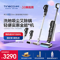 【新升级】TINECO添可无线智能洗地机芙万2.0Slim增配家用吸拖