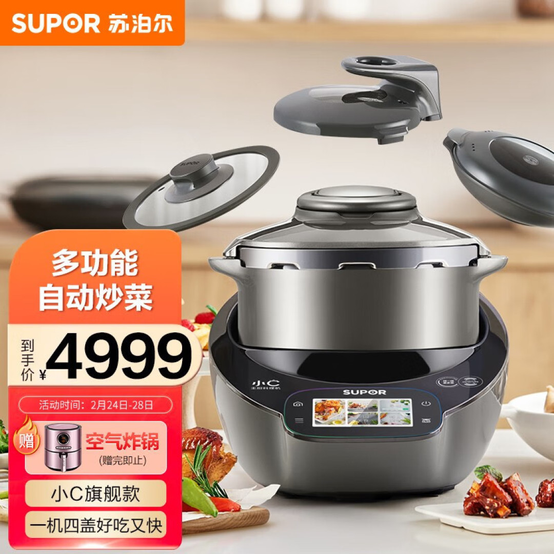 自动炒菜机/料理机好用吗？ 苏泊尔小C主厨机实测，小白也能轻松解决做饭难题