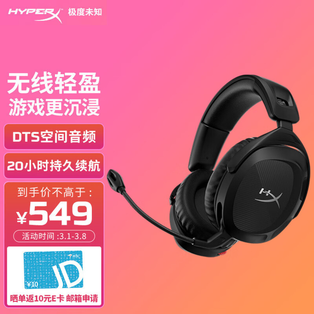 无线耳机入门档的性价比之选——HyperX 毒刺2无线耳机分享