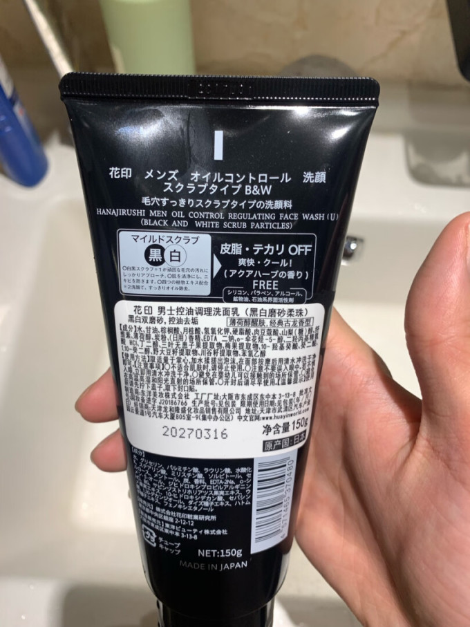 花印男士洁面
