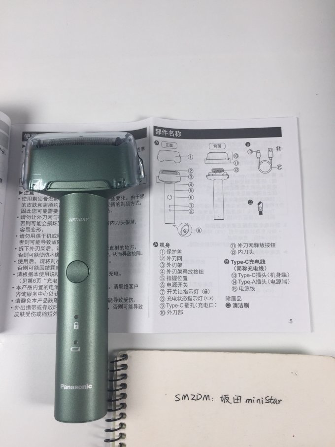 松下电动剃须刀