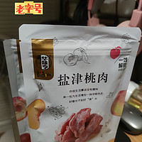 味道一流的蜜饯。