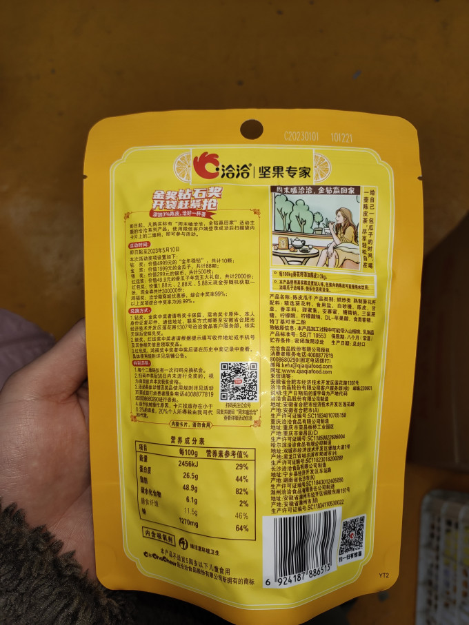 洽洽瓜子