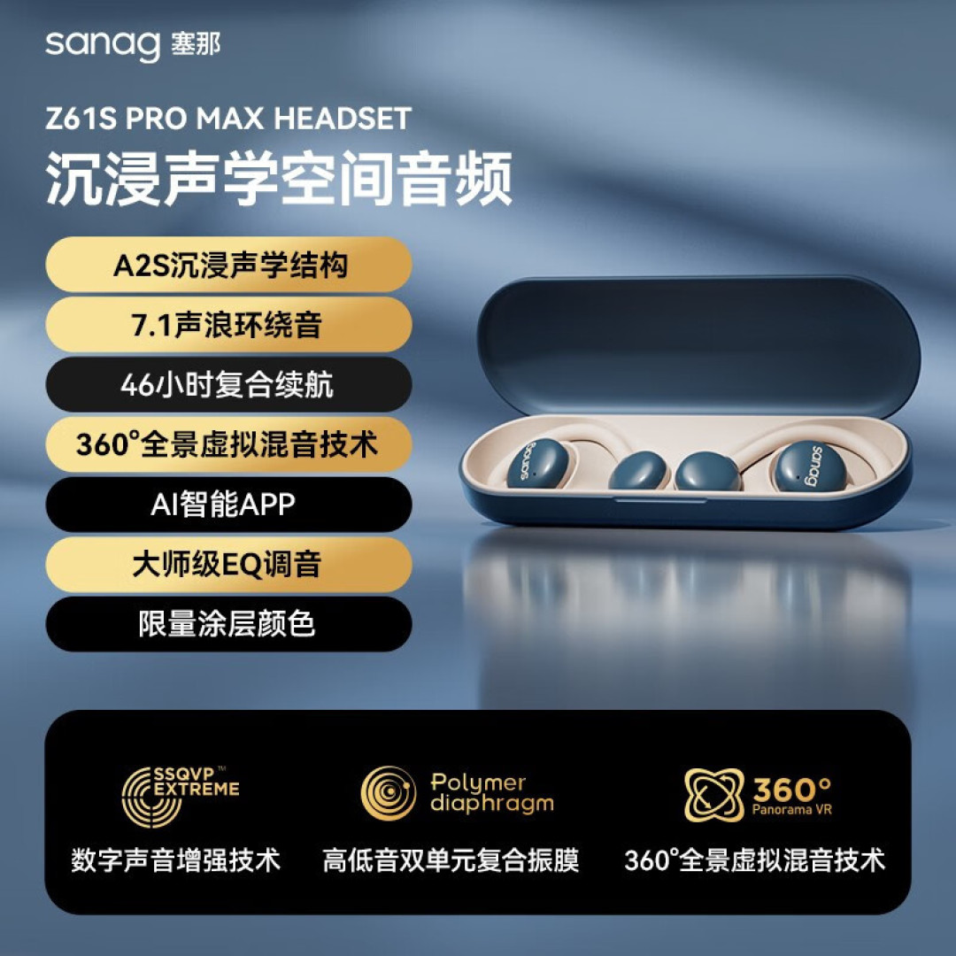 零重力运动耳机玩过吗?7.2声浪环绕,360度全景音,塞那Z61s表现如何