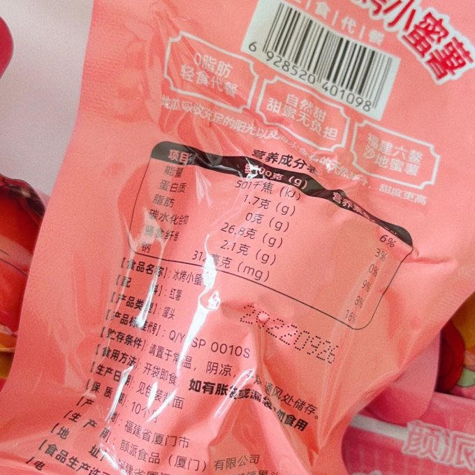 颜派蜜饯果脯