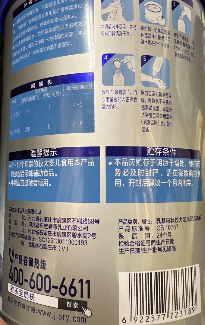 2段奶粉