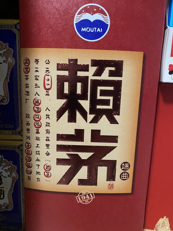 茅台白酒