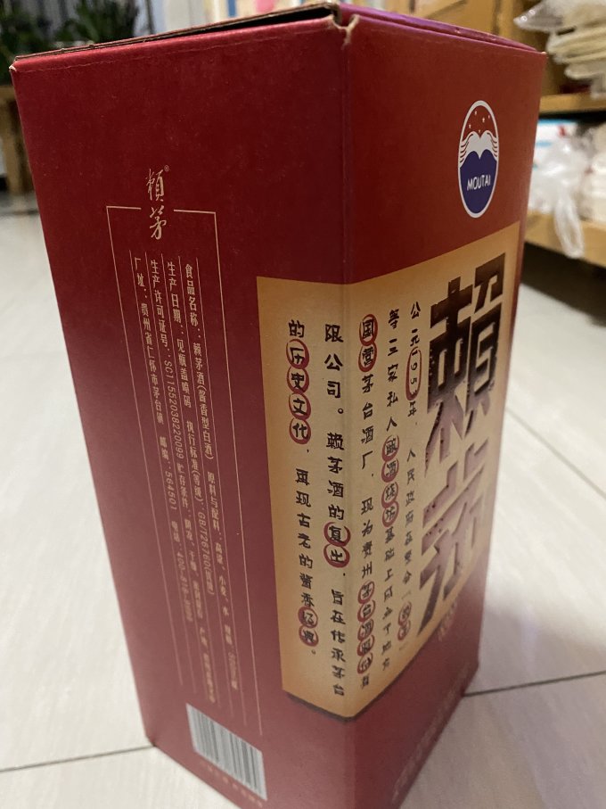 茅台白酒