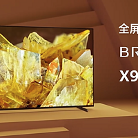 索尼X90L/X91L系列电视新品开售 背光分区亮度提升