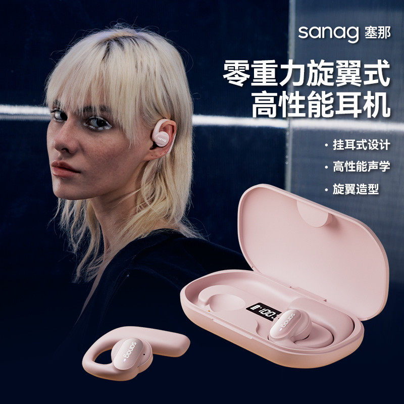 sanag塞那Z30蓝牙耳机，运动爱好者必备单品