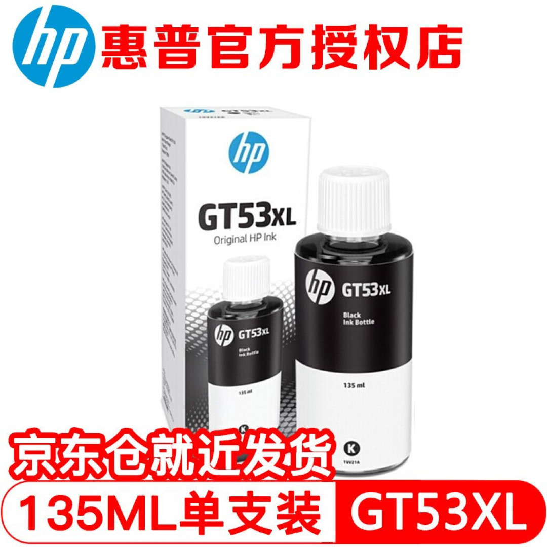 惠普打印机原装耗材大容量替换墨水好用