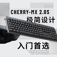 百元樱桃旗舰三模键盘，CHERRY 樱桃MX2.0S