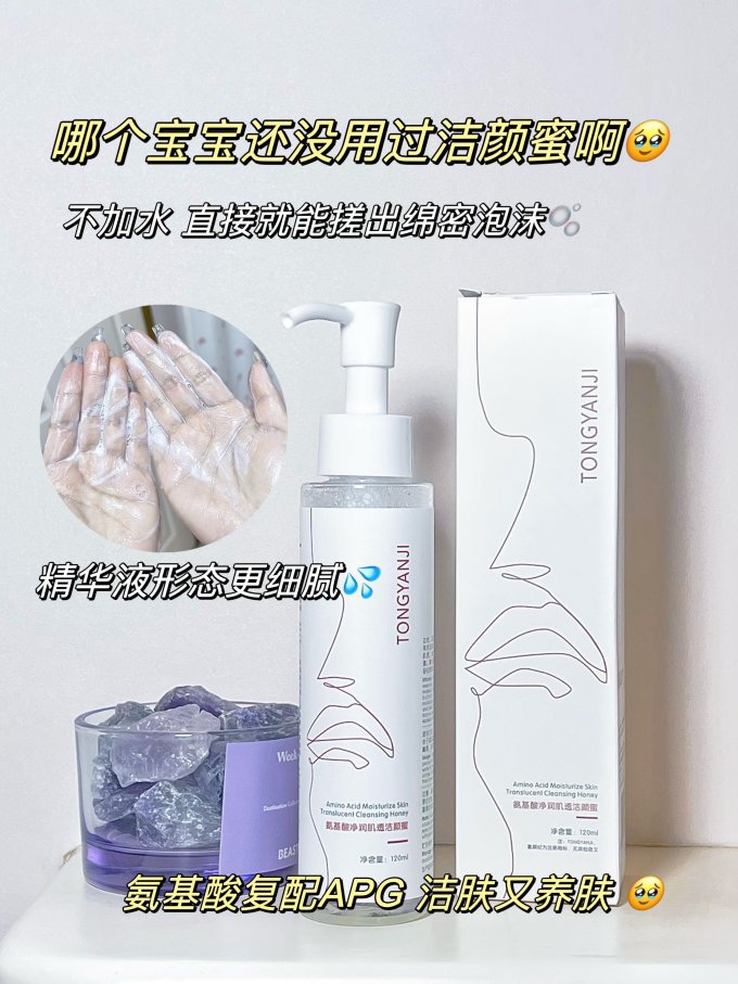 童颜纪洁面产品