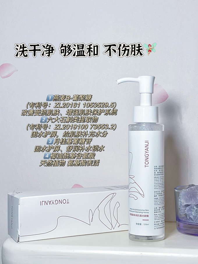 童颜纪洁面产品