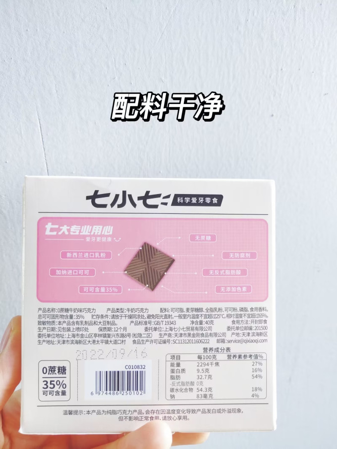七小七糖果巧克力