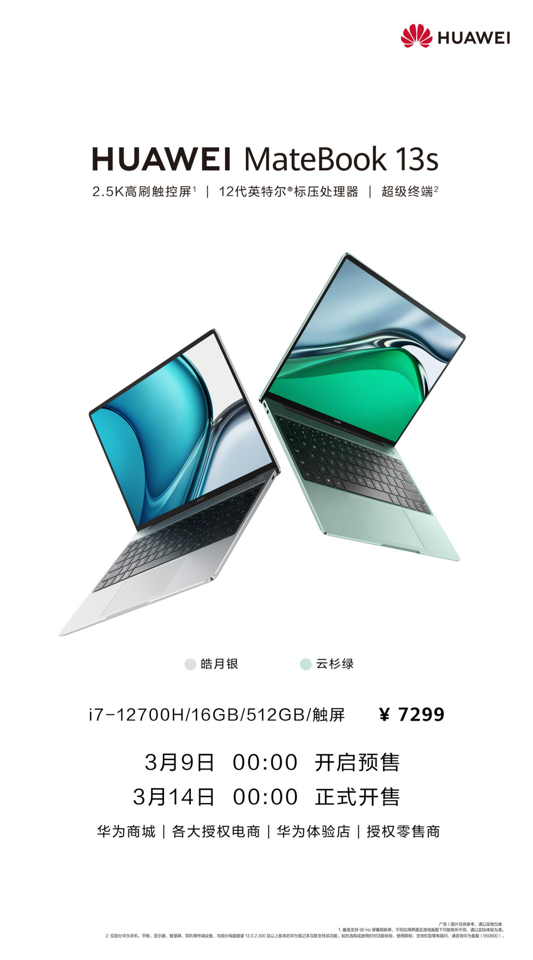 华为推出 MateBook 13s i7 版：搭12代i7标压、2.5K触控屏