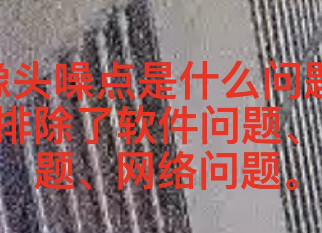 拆解大方摄像头更换镜头教程