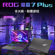  ROG魔霸7Plus预约:搭载R9+RTX4060起售价9999元；性能拉满　