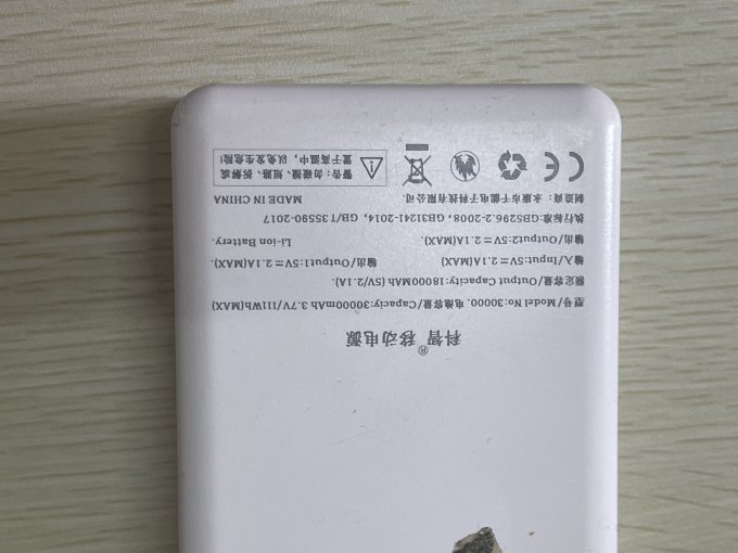 科智移动电源