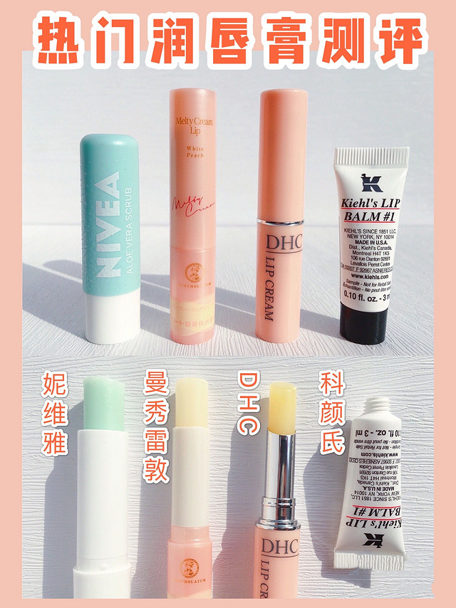 ​4支润唇膏测评💄|春天拒绝唇纹、脱皮