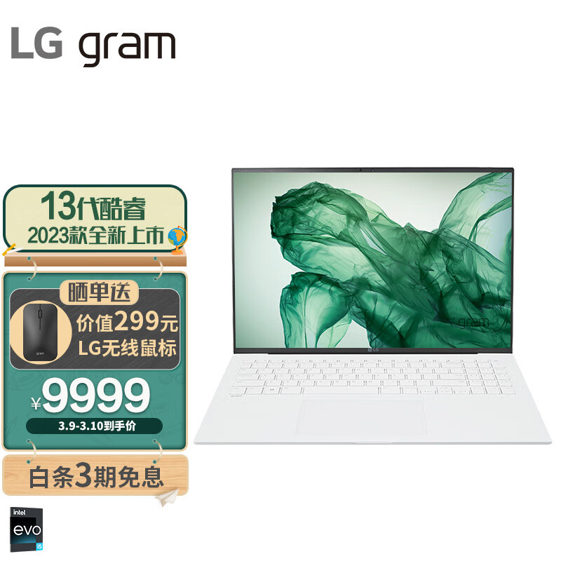 LG gram 2023款16英寸轻薄本，依旧相当出色，商务办公闭眼入