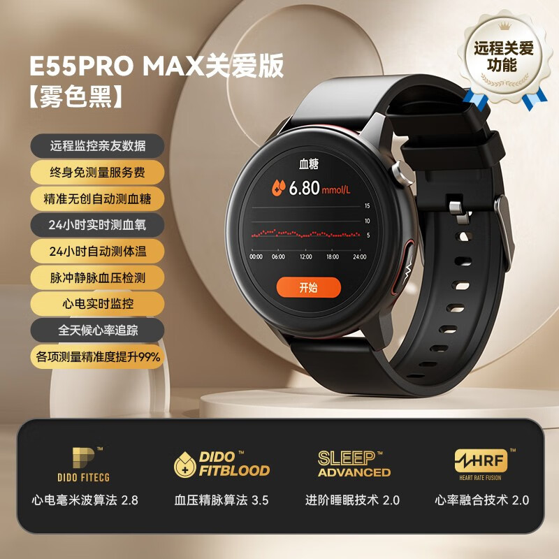 无创血糖心电，比华为小米功能还强，dido E55Pro Max智能手表评测