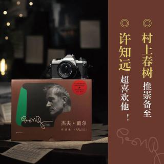 村上春树推崇备至的作家，竟鲜为人知？9本“怪书”首度结集~
