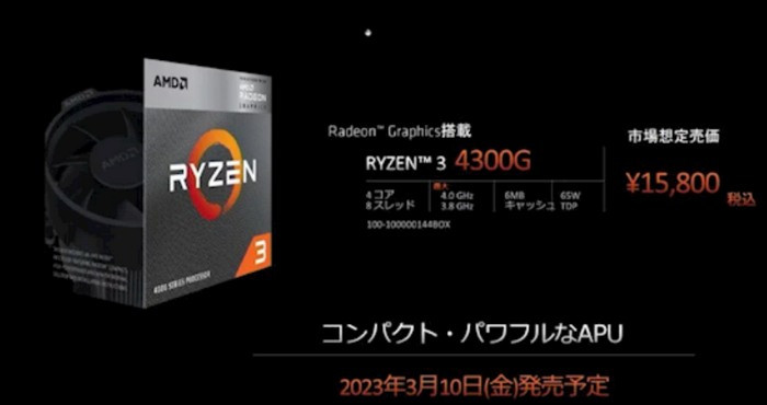 三年前的 AMD 锐龙3 4300G APU 悄悄在零售市场现身，价格不低