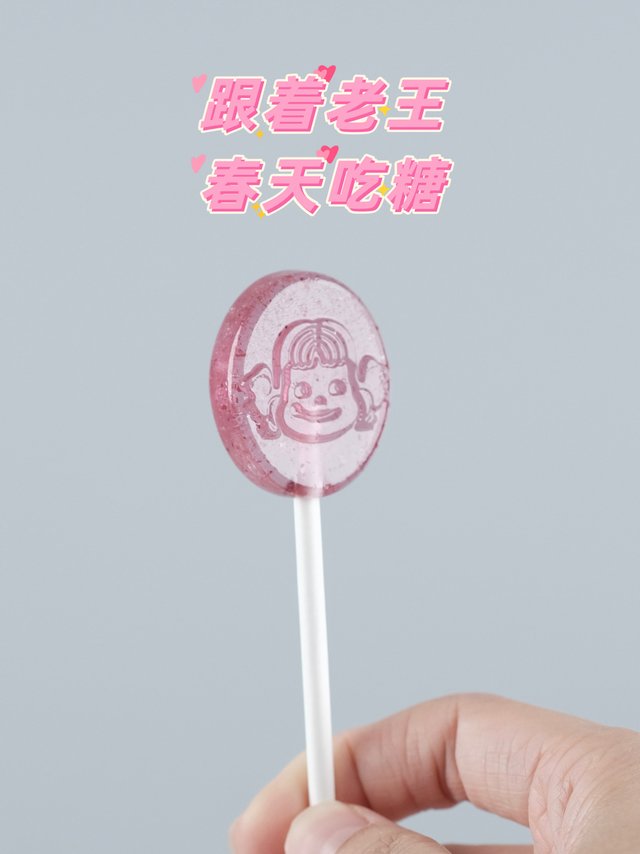 现在的棒棒糖都这么卷了吗？跟着老王吃鲜花