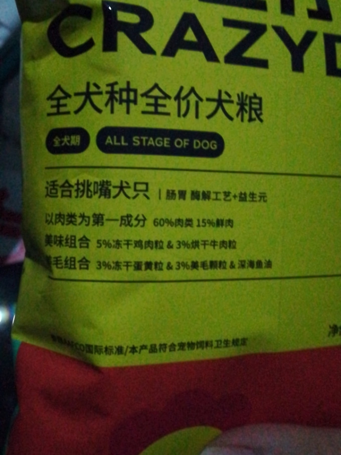 疯狂小狗狗粮