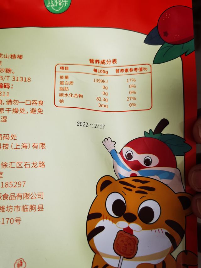 蔬格乐山楂棒棒糖