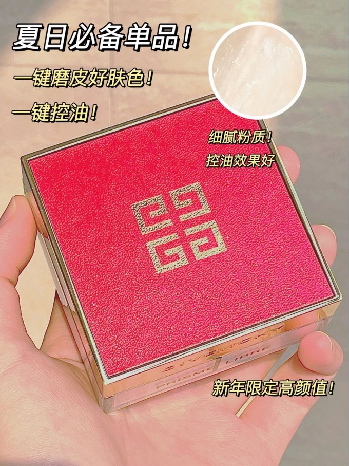 纪梵希散粉蜜粉