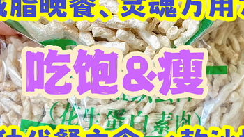 减肥要吃饱、减脂主食、晚餐灵魂料方，13款不重样、（建议收藏）