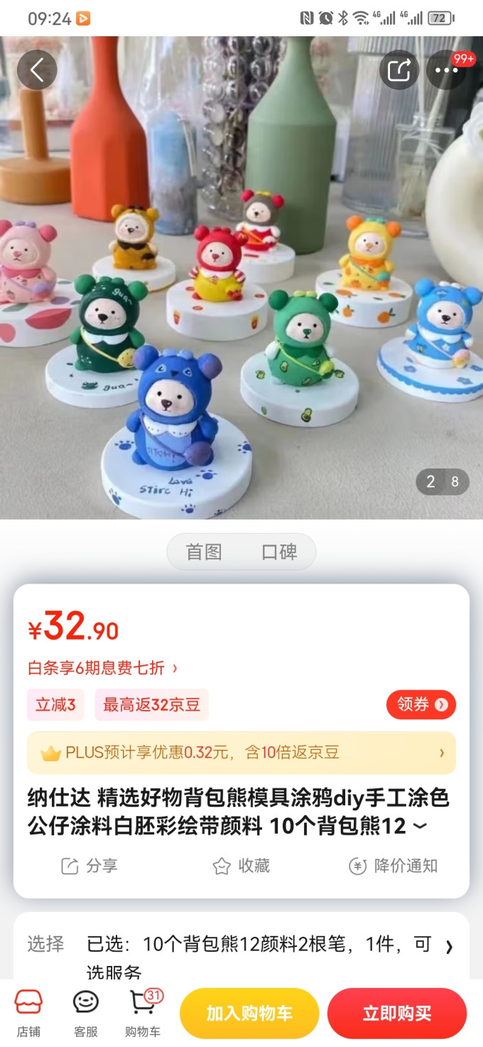 纳仕达DIY玩具