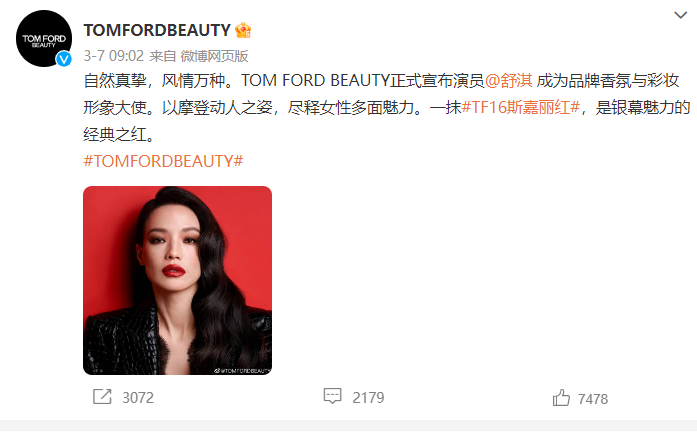 TOM FORD BEAUTY官宣：舒淇成为品牌香氛与彩妆形象大使