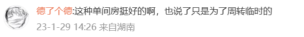 0室0厅1卫的“人才公寓”火了！马桶冲着头，一天60块，150万人群起围观！网友：设计师在卫生间放了张床？