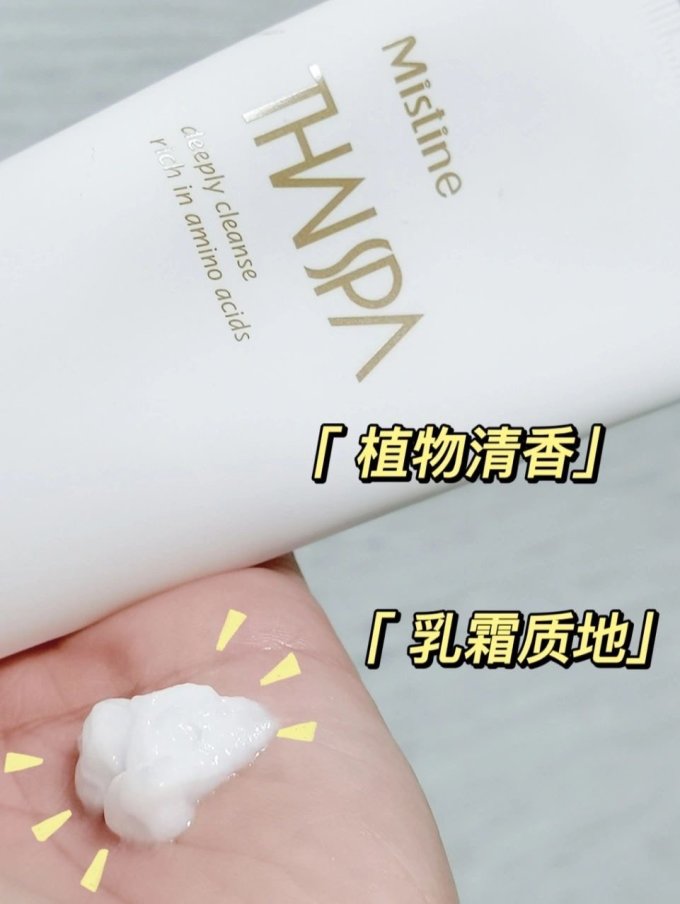 蜜丝婷洁面乳