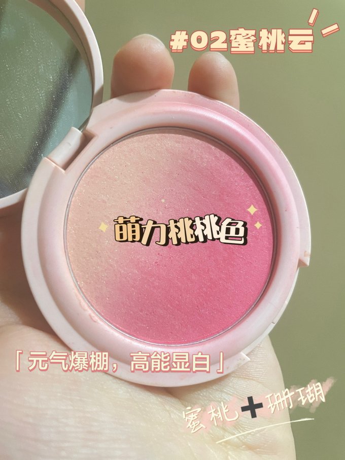 橘朵腮红
