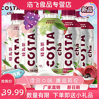 costa轻乳茶15瓶低糖低脂荔枝红茶葡萄茉莉白桃乌龙味咖世家奶茶