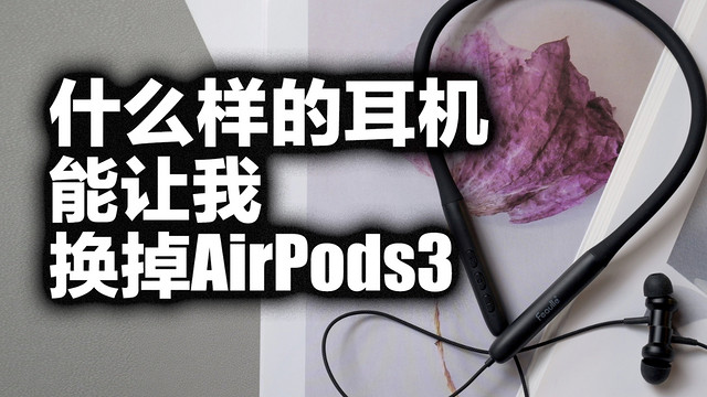 HiFi厂家做的蓝牙耳机是种什么体验？