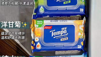 tempo得宝湿厕纸40片4包➕10片2包💴39.9