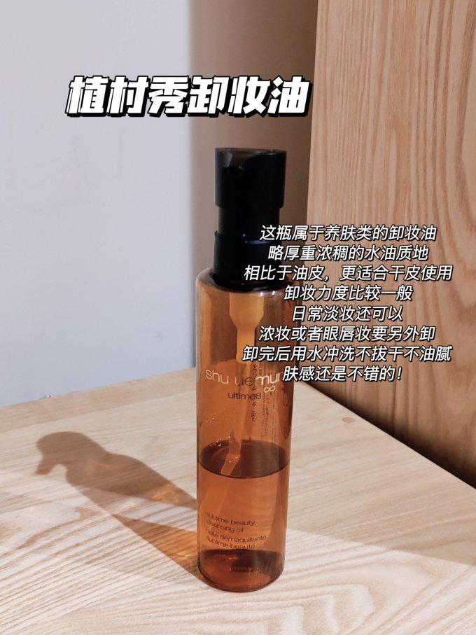植村秀卸妆油
