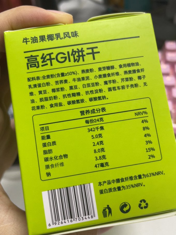 轻食兽饼干