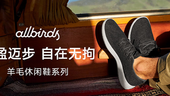 allbirds羊毛桉树系列跑鞋分享