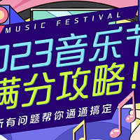 2023上半年音乐节满分攻略：包你吃穿住行和抢票，所有问题一文搞定！