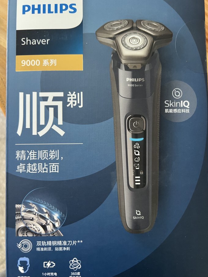 电动剃须刀